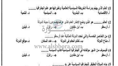 عاجل.. أول صورة لتسريب أسئلة امتحان الجغرافيا لطلاب الثانوية العامة 