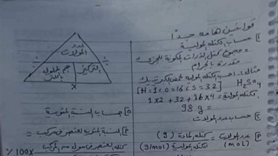 مراجعة جميع قوانين الكيمياء للثانوية العامة.. تضمن لك الحصول على 100%