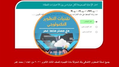 روشتة تفوق وخلطة سحرية فى 800 سؤال واجابتهم فى الكيمياء للثانوية العامة