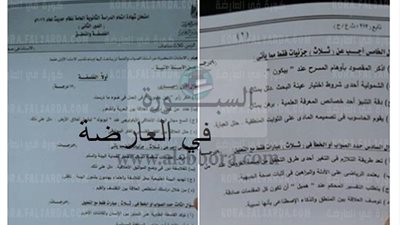 عاجل.. أول صورة لتسريب أسئلة امتحان الفلسفة لطلاب الثانوية العامة 