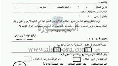 تعرف علي إجراءات التحويل من التربية والتعليم للازهرالشريف والعكس 