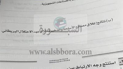 عاجل.. أول صورة لتسريب أسئلة امتحان التاريخ لطلاب الثانوية العامة
