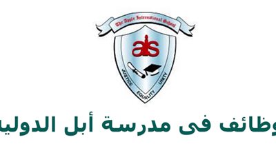 مدرسة أبل الإماراتية تعلن عن وظائف جديدة للمعلمين والمعلمات