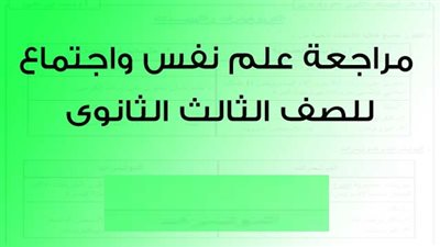 التعليم تكشف موعد المراجعة النهائية للاستاتيكا للثانوية العامة