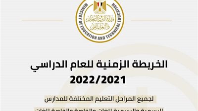 التربية والتعليم ترد.. هل يطبق التعليم عن بعد بالعام الدراسي الجديد؟