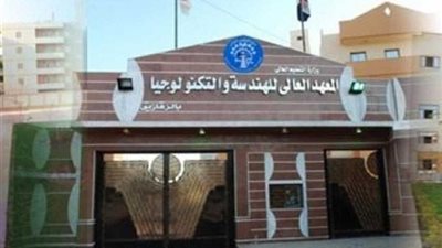 معهد الجزيرة العالى يعلن حاجته الى اعضاء هيئة التدريس من الاستاذ الى المعيد