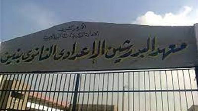 معهد البدرشين العالى يعلن حاجته الى اعضاء هيئة التدريس