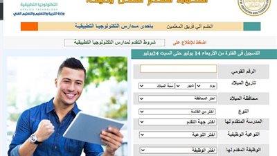 عاجل| التعليم تكشف عن شروط تقديم المعلمين لوظائف المدارس التكنولوجية.. مستندات