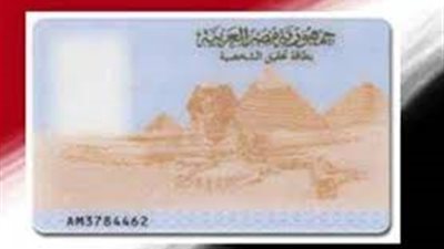ننشر غرامة التأخير في تجديد بطاقة الرقم القومي لعام 2021.. والمستثناة منها