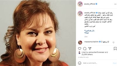 أصالة تنعي الفنانة دلال عبد العزيز: 