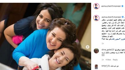  أسماء شريف منير تنعي دلال عبد العزيز: 