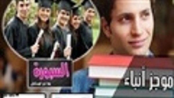 نشرة الاخبار