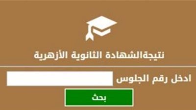 رئيس قطاع المعاهد يزف بشرى سارة لطلاب الثانوية الأزهرية 