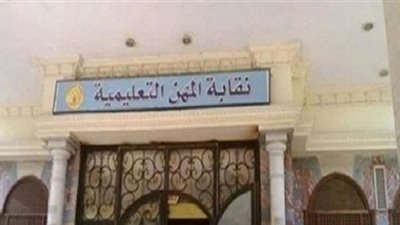 أسامة النجار : لماذا تجرأ لصوص أموال المعلمين في النقابة على أموالها ونهبوها؟ 