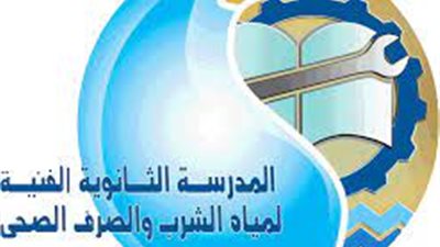 مدرسة مياة الشرب والصرف الصحي بدمنهور تعلن عن عقد اختبارات القدرات 
