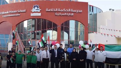 مدرسة الحكمة الإماراتية تعلن عن وظائف جديدة للمعلمين والمعلمات