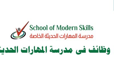 مدرسة خليجية كبري تعلن عن وظائف جديدة للمعلمين والمعلمات