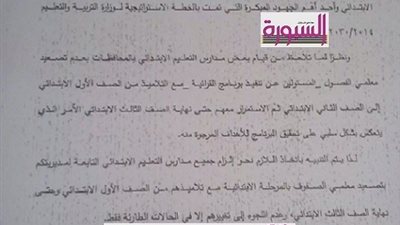 بالمستندات : الزام جميع المدارس الابتدائية بتصعد معلمي الصفوف مع تلاميذهم وعدم تغييرهم