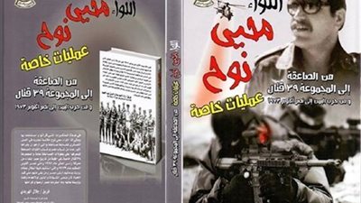 مذكرات اللواء محى نوح