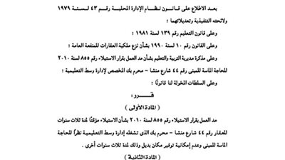 محافظ الاسكندرية : تمديد الاستيلاء علي مبني 3 سنوات لصالح ادارة وسط التعليمية
