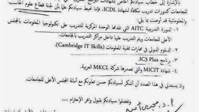 التعليم تعلن عن الدورات التدريبية والشهادات التى تعادل شهادة الرخصة الدولية للكمبيوتر icdl‏
