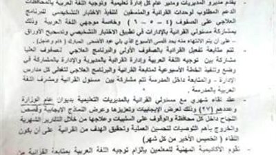 دعوة لدعم ومتابعة القرائية كشرط أساسي من شروط التجديد لموجهي اللغة العربية