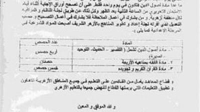تعليم الأزهر يقرر نظام 