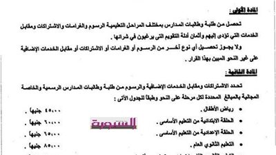 لاولياء الامور : لا تدفع اكثر من هذه المصروفات الدراسية ..واذا طلبوا منك هدايا 