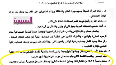 التعليم : 25% تخفيض من المصروفات الدراسية لابناء العاملين بالوزارة