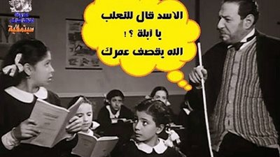 نجوم الفن في وزارة التربية والتعليم لـ 