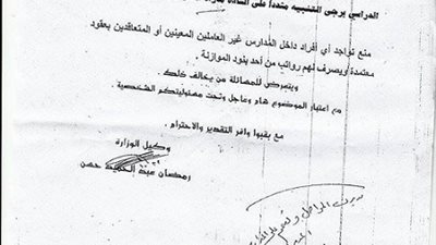 وكيل تعليم المنيا يصدر فرمان 