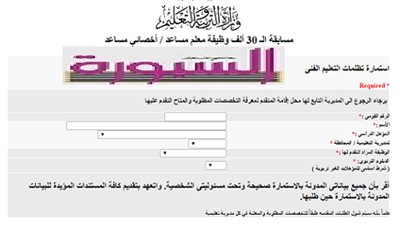 التعليم اغلقت باب التظلمات للمستبعدين من مسابقة الـ 