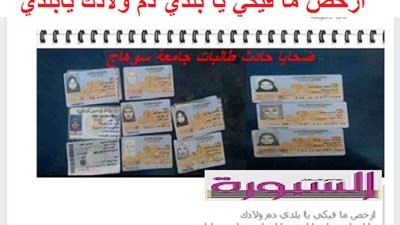 ارخص ما فيكي يا بلدي دم ولادك يابلدي