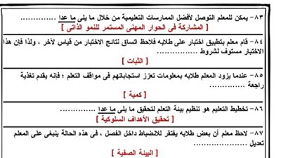 السبورة تنشر الأسئلة المتوقعة لامتحانات الـ30 الف معلم
