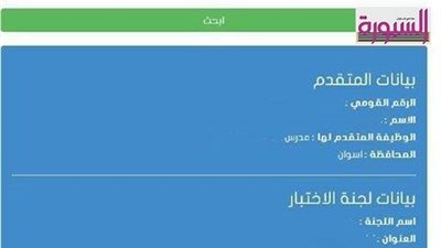 هذا المتقدم هو الوحيد اللي ح يدخل اختبارات مسابقة الـ 