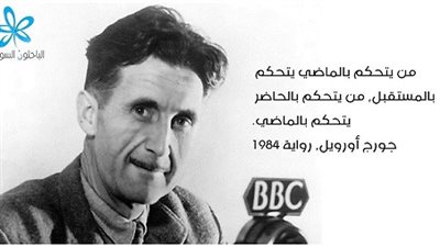 جورج اوريل نجم البحث في جوجل ..بعد القبض علي طالب يحمل رواتيه 