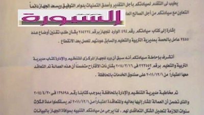 التنظيم والادارة تخاطب محافظة المنيا  بتفنين اوضاع المؤهلات المتوسطة والفوق متوسطة