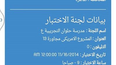 التعليم توزع المتقدمين لـ