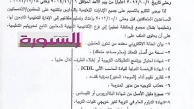 الاكاديمية : غدا فتح التسجيل الألكترونى للمعلمين  المساعدين المتعاقدين قبل 1 أكتوبر 2012