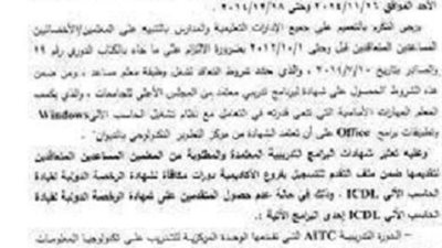 بالمستندات ..للمعلمين الجدد .. كيف تضم  مدة  الفترة 2004 - 2008 خبرة عملية ؟