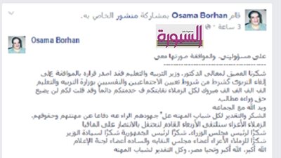 نقيب الاجتماعيين :  تم الغاء التربوي كشرط من شروط تعيين الاجتماعيين بمسابقة الـ 