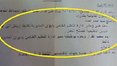 خضر تتحدي المحافظ وتعيد مديرادارة التعليم الخاص لمنصبة  بتعليم القاهرة بعد قراراقالته