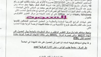 جامعة جنوب الوادي تفتح ابوابها للحصول علي شهادة بديل الرخصة الدولية للمعلمين