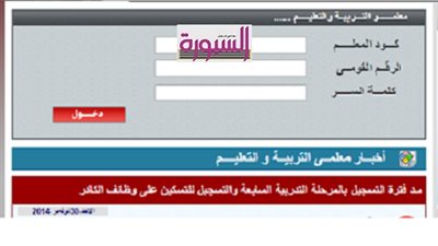 مد فترة التسجيل بالمرحلة التدريبية السابعة للتسكين على وظائف الكادر حتى 18ديسمبر..سجل هنا