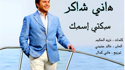 بالفيديو .. اغنية  