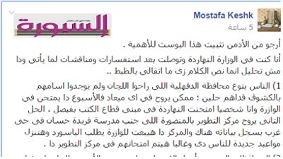 التعليم ترد علي استسفارات المتقدمين  حول مسابقة الـ  