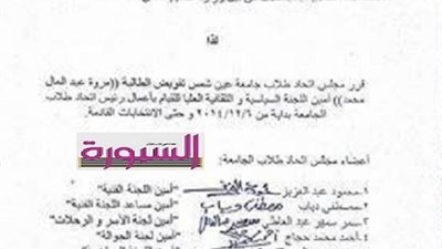 مروة نوفل  رئيسا لاتحاد طلاب جامعة عين شمس