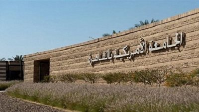 الجامعة الامريكية تحتفل بتخرج 119 معلم وإداري ..الاحد القادم