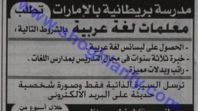 للمعلمات فقط ..مدارس الامارات