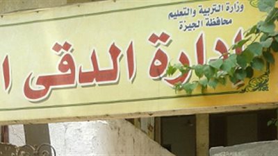 مصرع طالب ثانوي في مدرسة الحرية للغات بالجيزة